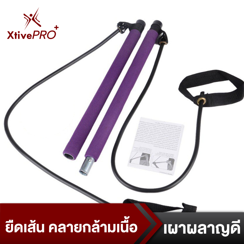 XtivePro Portable Pilates อุปกรณ์พิลาทิส ยืดเส้น คลายกล้ามเนื้อ กระชับสัดส่วน หุ่นกระชับ เพรียว ยางยืดออกกำลังกาย บริหารกล้ามเนื้อ ยางยืดแรงต้าน สายแรงต้าน อุปกรณ์ออกกำลังกาย Resistance Band exercise resistance