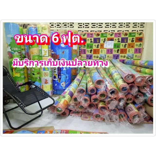 แผ่นรองคลาน เสื่อรองคลาน ขนาด 6 ฟุต หนา 1 ซม. พิมพ์ลาย 2 ด้าน