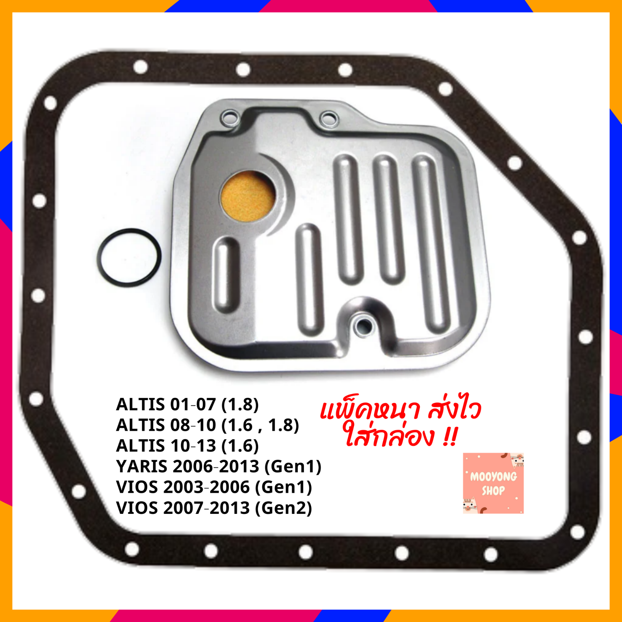 [#พร้อมส่ง] กรองเกียร์ TOYOTA วีออส อัลติส ยาริส เกรด OEM เทียบแท้ + พร้อมปะเก็นอ่างเกียร์ อย่างดี อัลติส วีออส ยาริส กรองเกียร์ออโต้