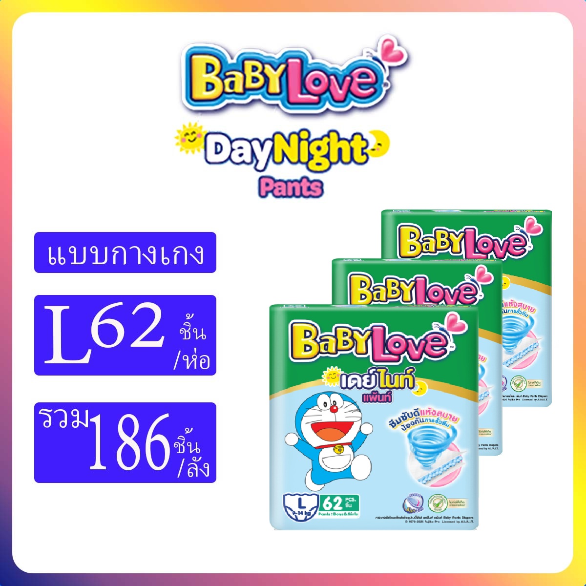 BabyLove รุ่น DayNight Pants Plus ยกลัง3ห่อ ขนาด S-XXL #ผ้าอ้อมเด็ก