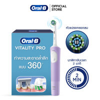 ใหม่! Oral-B ออรัลบี แปรงสีฟันไฟฟ้า ไวทัลลิตี้ โปร Electric Toothbrush Vitality Pro