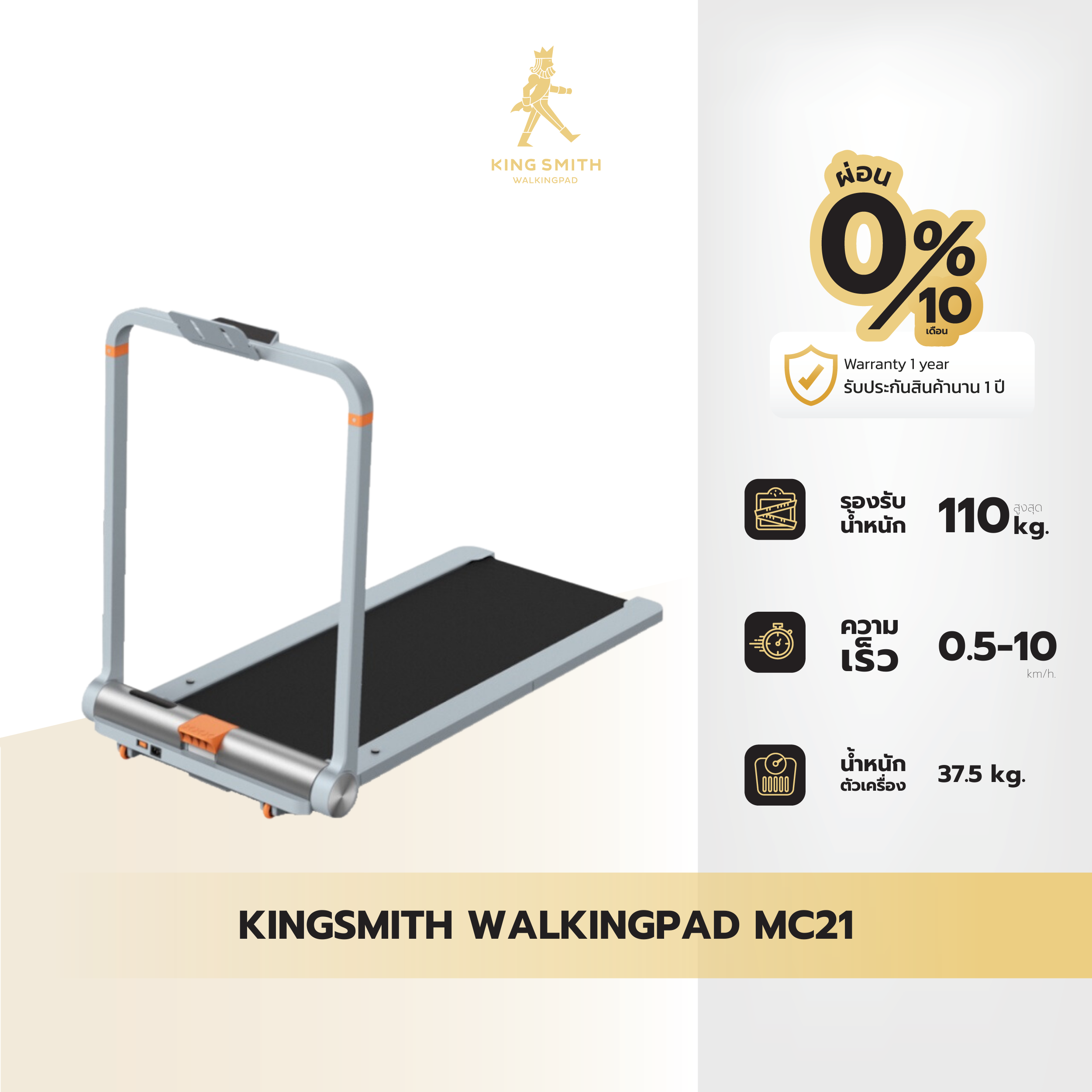 Kingsmith WalkingPad MC21 ราคา 16,490 บาท*ส่งฟรี