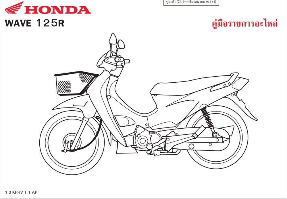 สมุดภาพ Honda Wave125R