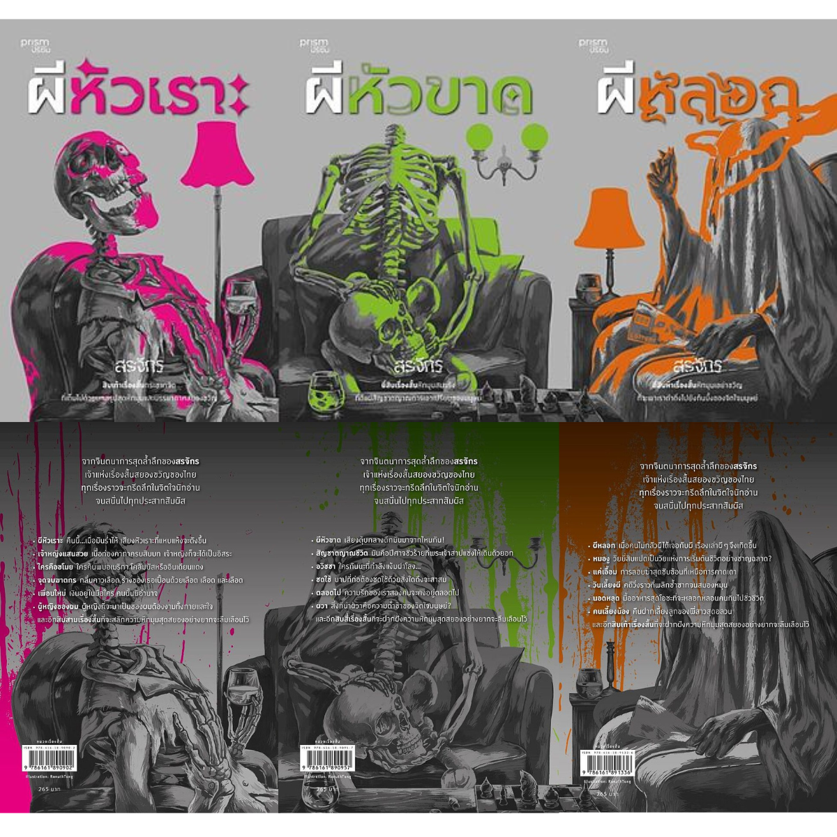Mr. Inth, the Ghost Series (3 Volumes Completed) ราคา 676 บาท*ส่งฟรี