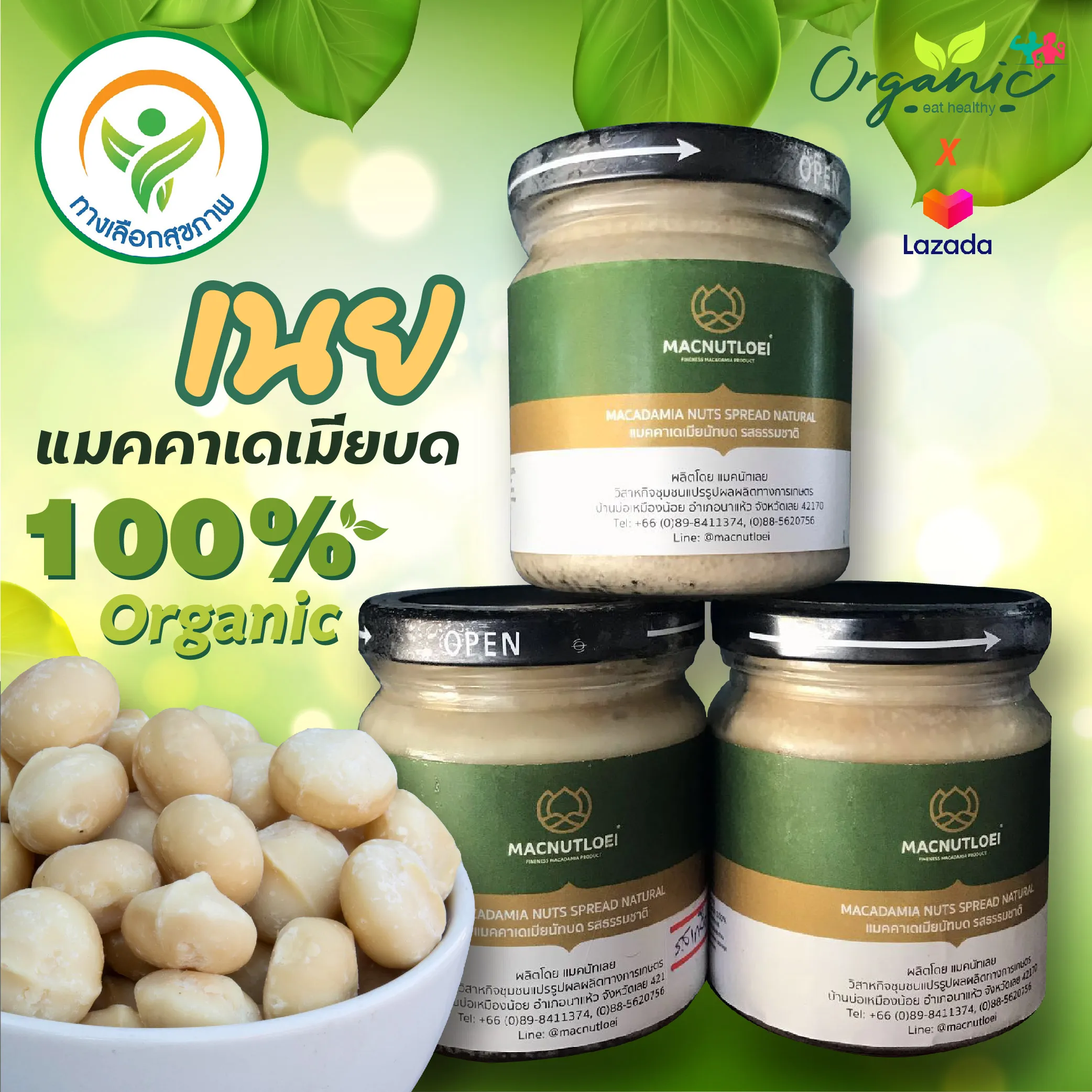 แมคนัทเลย เนยแมคคาเดเมีย แมคคาเดเมียบด แมคคาเดเมีย เนย เนยถั่ว macadamia 100% 🌿 รสธรรมชาติ 200g 🌿(ไม่ผสมน้ำตาล คีโตทานได้) อาหารเพื่อสุขภาพ