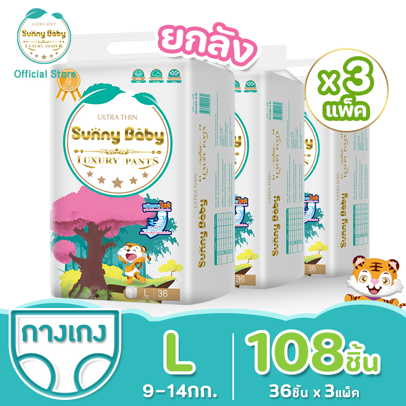 Sunny Baby Luxury PANTS (3 Pack) ผ้าอ้อม ผ้าอ้อมเด็ก ผ้าอ้อมสำเร็จรูป แพมเพิส บางเบา สบายและอ่อนนุ่ม ผ้าอ้อมเด็กสำเร็จรูป ไซส์ L108 ชิ้น ราคา 837 บาท*ส่งฟรี