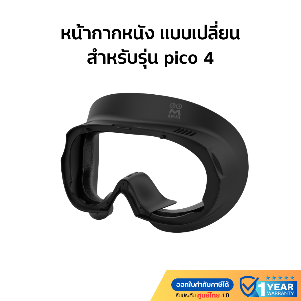 หน้ากากหนัง แบบเปลี่ยน สำหรับรุ่น pico 4 silicone แว่น VR 1 ชุด pico 4 vr มีหน้ากากหนัง ของแท้ พร้อมส่ง ราคา 539 บาท*ส่งฟรี