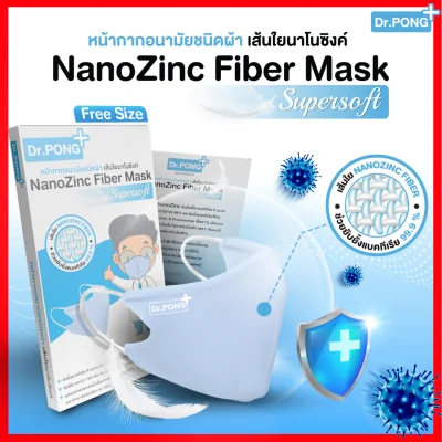 ⚡⚡พร้อมส่งด่วน 🔥 หน้ากากผ้า NanoZinc ยับยั้งเชื้อ หน้ากากผ้าปิดจมูกซักได้ Dr.Pong Free Size ผ้าปิดจมูกแบบผ้า แมสปิดจมูก แมสปิดปาก