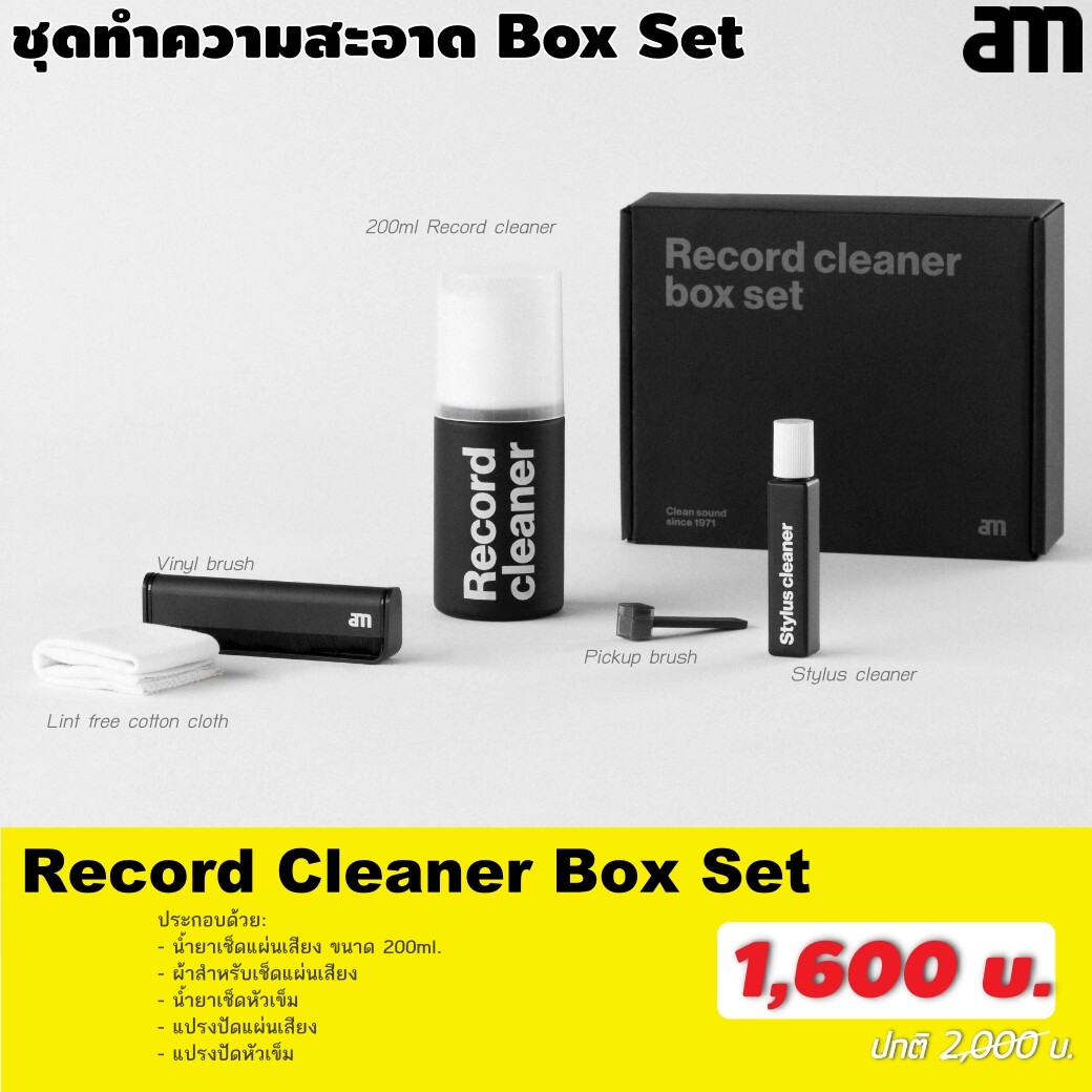 ชุดทำความสะอาดแผ่นเสียง AM Record Cleaner Box Set