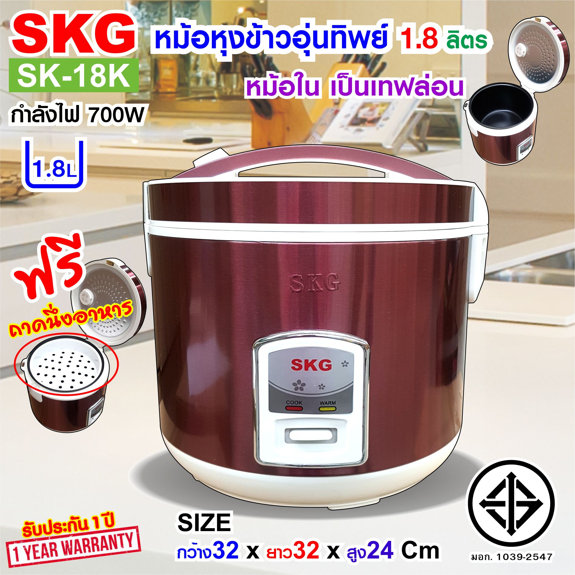 SKG หม้อหุงข้าวอุ่นทิพย์ 1.8 ลิตร รุ่น SK-18K (สีเลือดหมู) ราคา 659 บาท*ส่งฟรี
