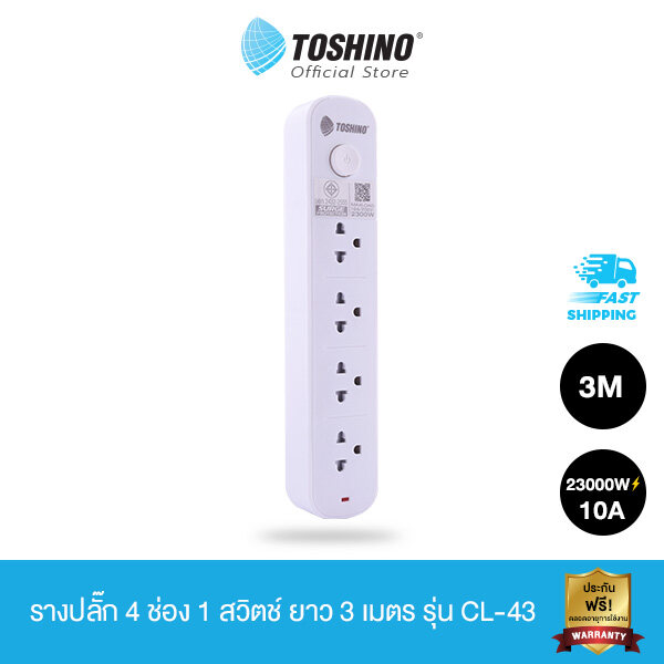 Toshino รางปลั๊ก 4 ช่อง 1 สวิตช์ ยาว 3 เมตร รุ่น CL-43