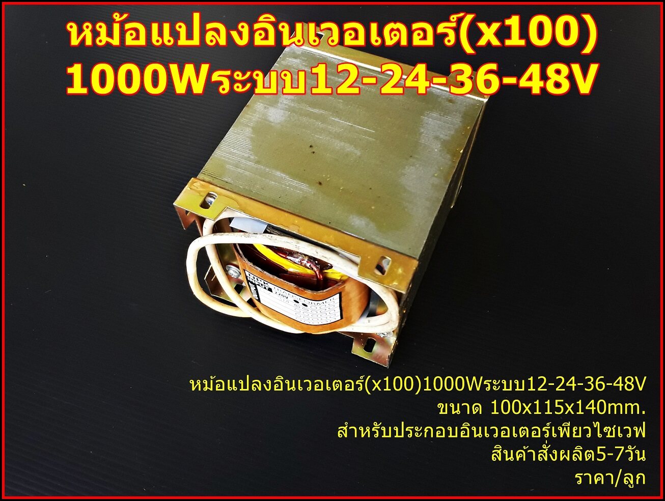 หม้อแปลงEI10A (x100) สำหรับกล่อง4.2นิ้ว