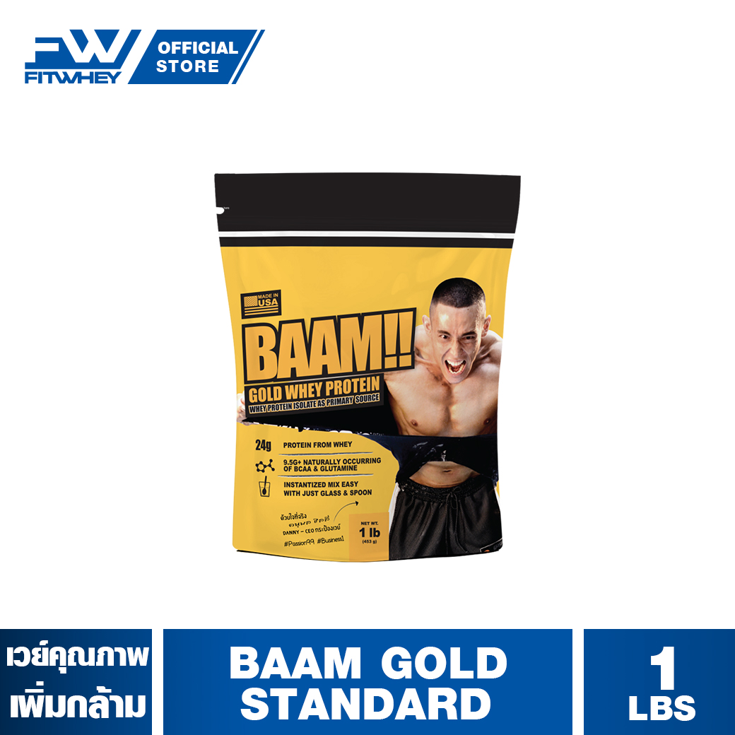 BAAM GOLD STANDARD 1 LB เวย์โปรตีน เพิ่มกล้ามเนื้อ/ลดไขมัน Whey Protein FITWHEY