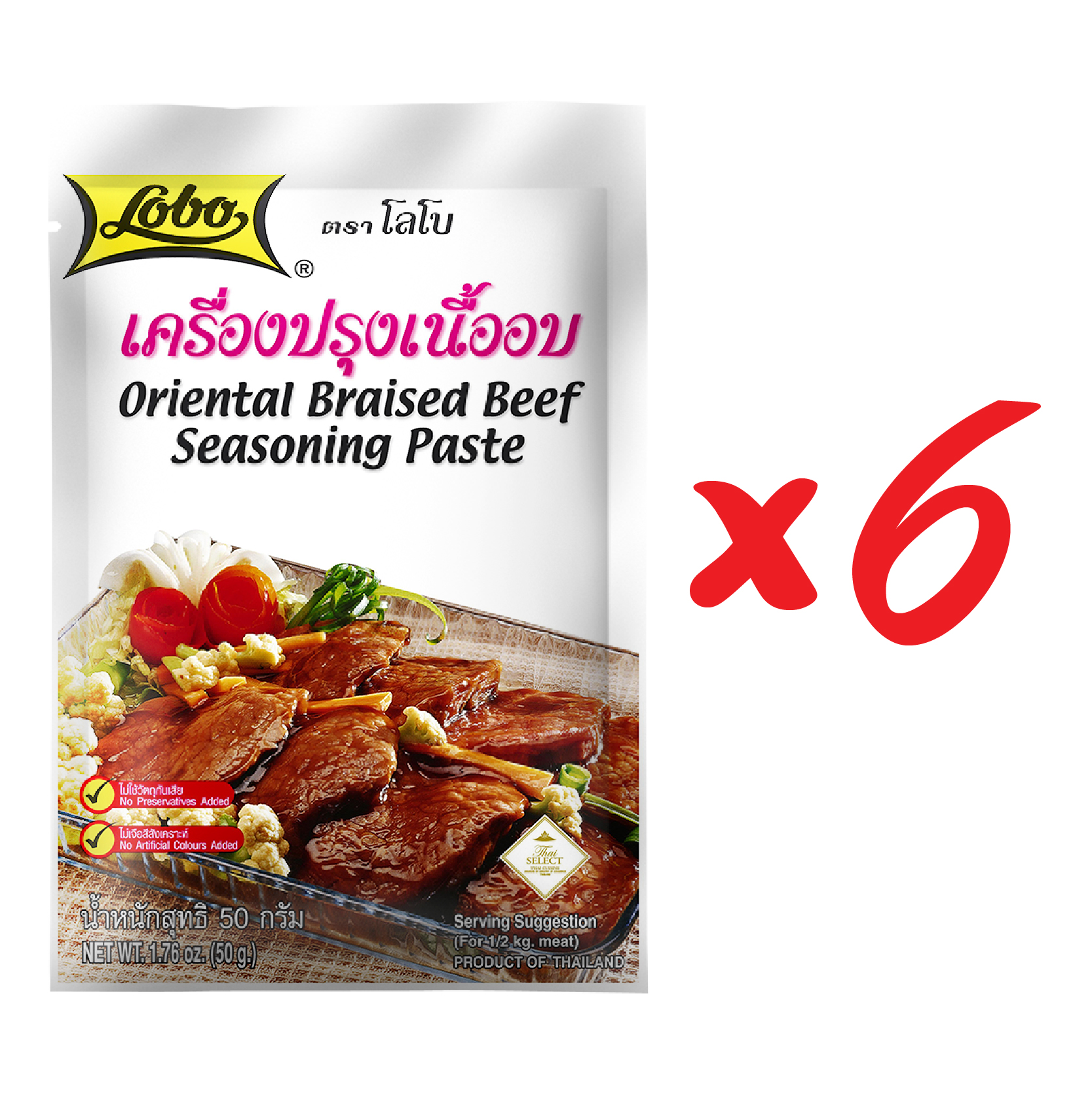 LOBO ORIENTAL BRAISED BEEF SEASONING PASTE 50 g. (PACK 6 PCS.) ราคา 120 บาท*ส่งฟรี