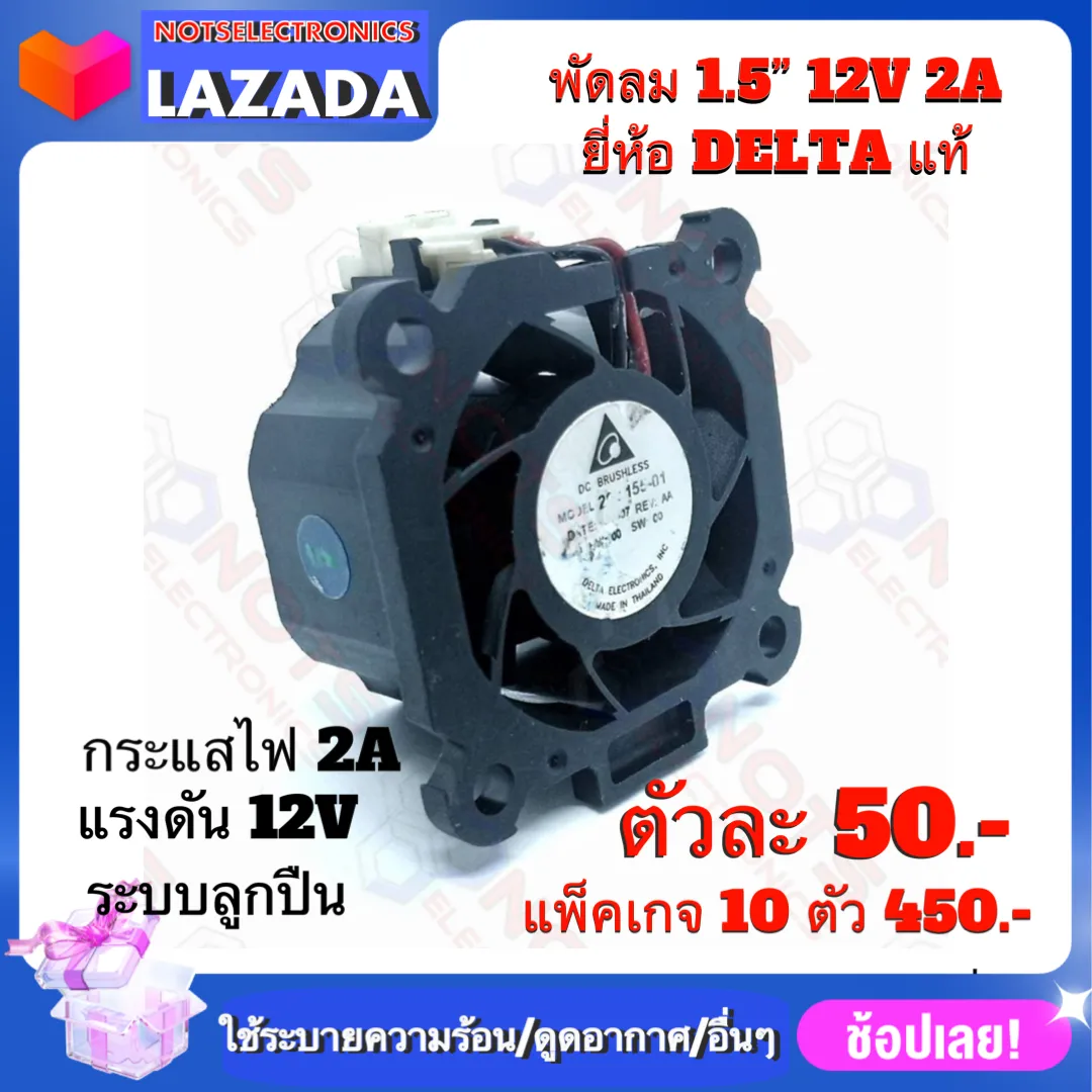 พัดลม 1.5นิ้ว12V 2A ขนาด 49mmX28mm รอบสูง ยี่ห้อ DELTA ระบบลูกปืนทนทาน (ของถอดจากโรงงาน)