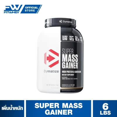 DYMATIZE SUPER MASS GAINER (ขนาด 6 LB) เวย์โปรตีนเพิ่มน้ำหนัก / เพิ่มกล้าม