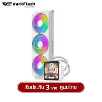 ชุดน้ำระบบปิด DarkFlash Wave DV240S MAX / DV360S MAX TDP 320 AIO Liquid CPU Cooler รับประกัน 3 ปี