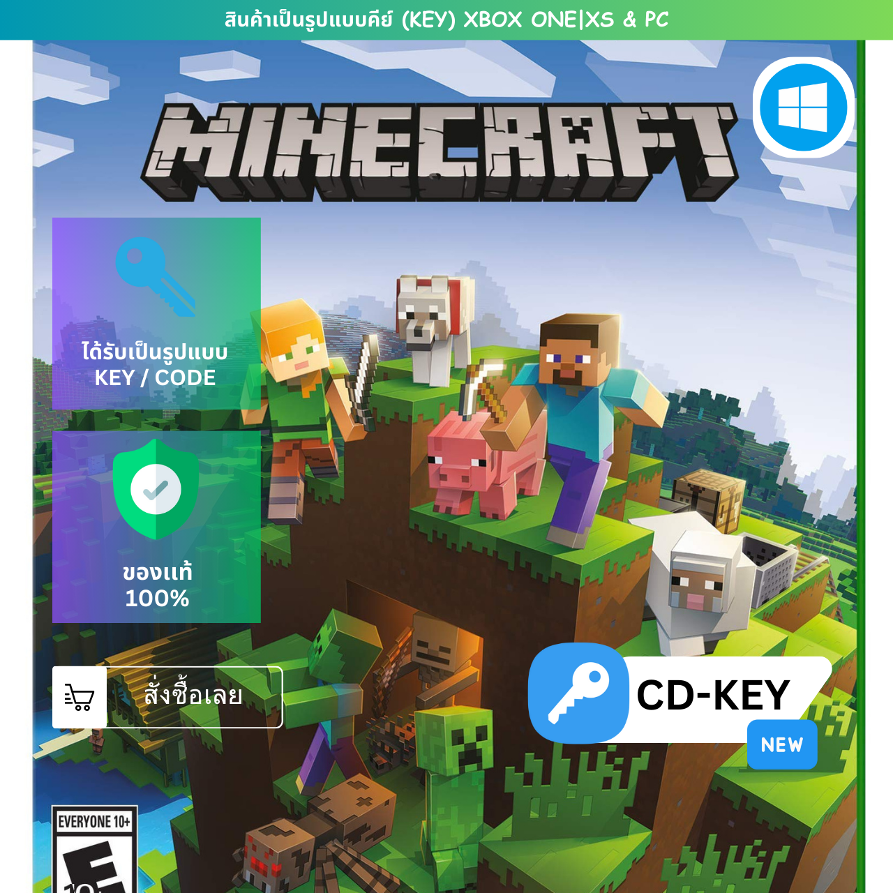 [Minecraft PC Java & Bedrock / XBOX Series] [CD-KEY / CODE] | ของเเท้ 100% + มีบริการใช้งานคีย์ให้ พร้อมเล่นทันที ราคา 371 บาท*ส่งฟรี