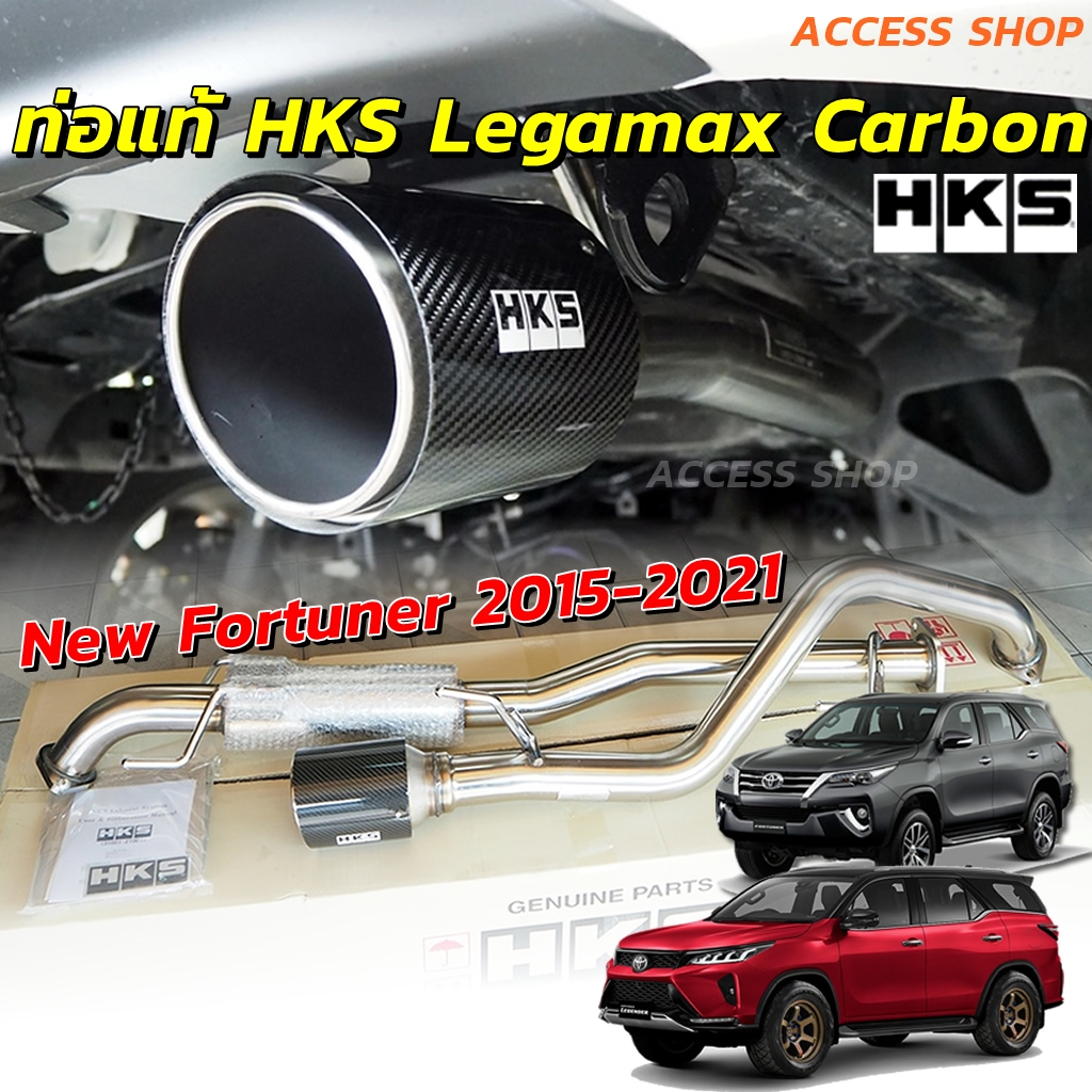 HKS ท่อไอเสีย Legamax Carbon ตรงรุ่น Toyota New Fortuner 2.4, 2.8 ปี 2015-2021 แท้ Japan ไม่ต้องดัดแปลง ขันน็อตใส่