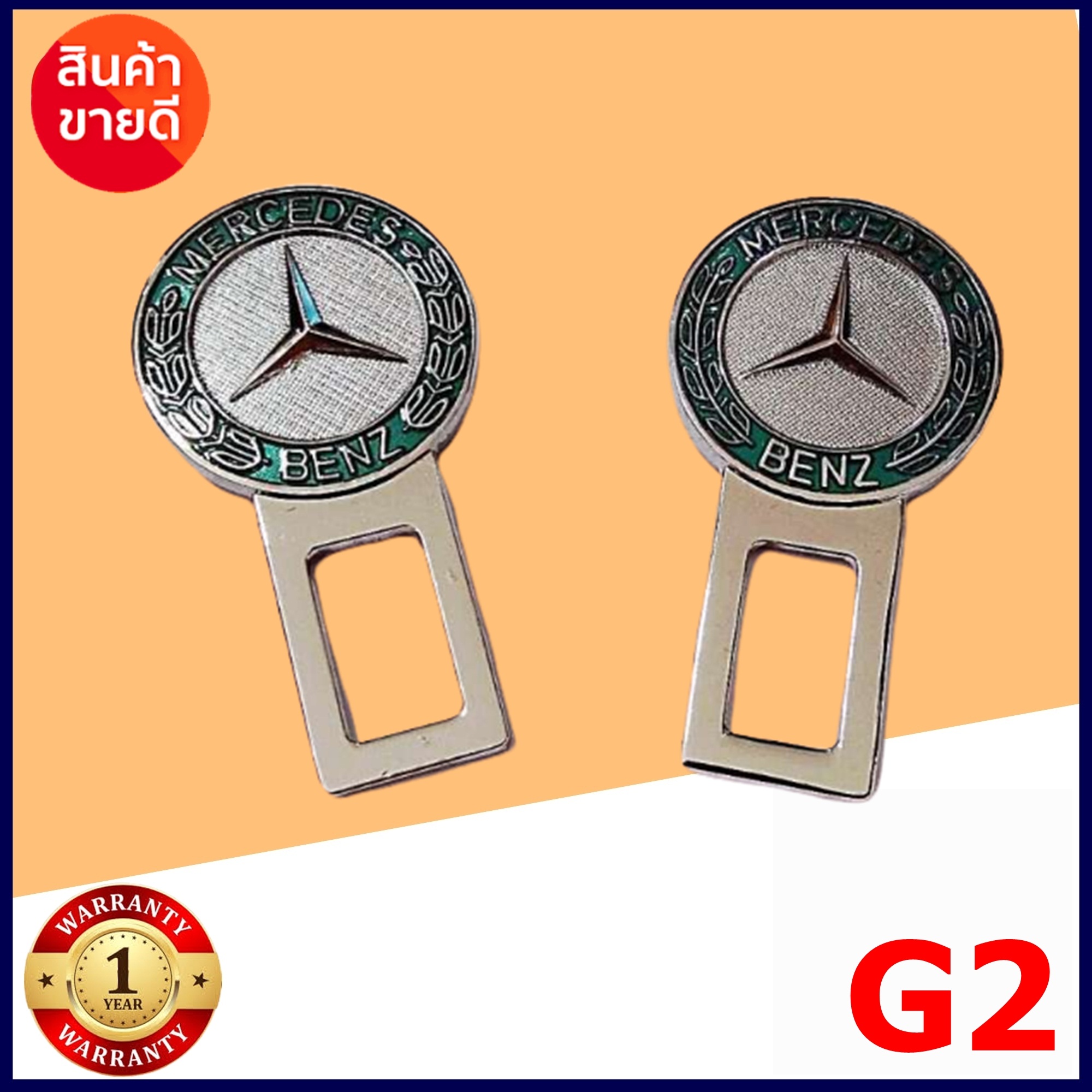 BENZ หัวเสียบเข็มขัดนิรภัยเพื่อตัดเสียงเตือน  แบบเหล็ก BENZ