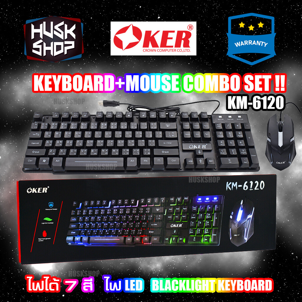 คีบอร์ดมีไฟ เมาส์มีไฟ Oker Km-6120 Keyboard Mouse Combo Set รับประกันศูนย์ไทย. 