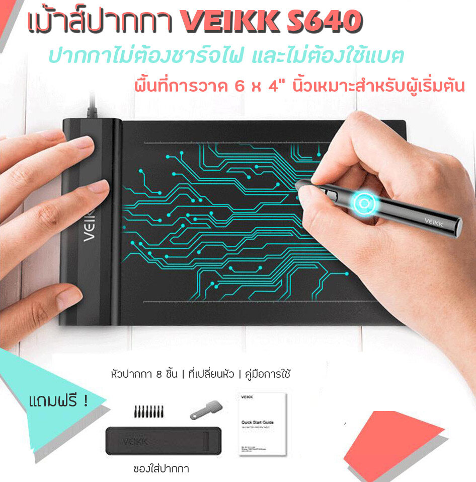 (ประกัน 1 ปี) เม้าส์ปากกา กระดานวาดภาพ กราฟิกแท็บเล็ต เมาส์ปากกา VEIKK Drawing Pad Digital Drawing Graphics Tablet S640 ปากกาวาดภาพไร้สาย ขนาด 6x4 นิ้