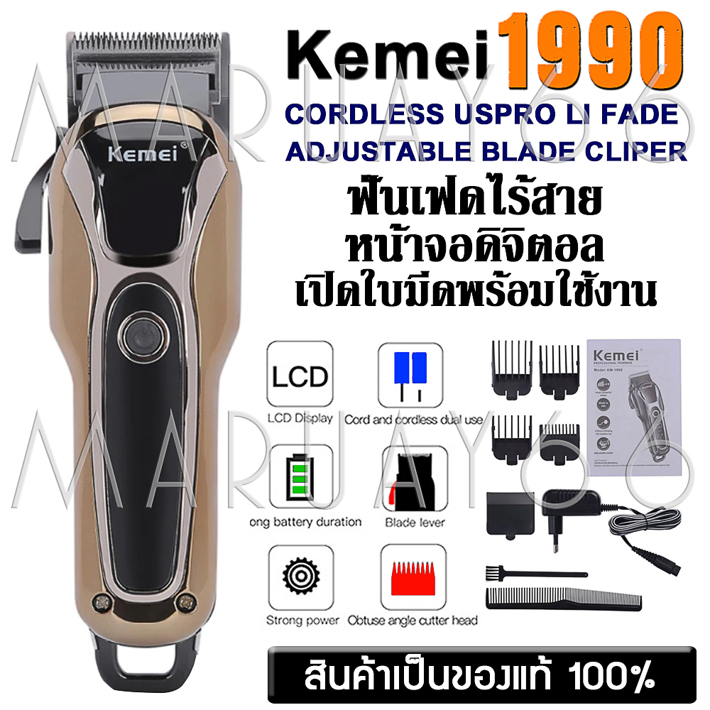Kemei KM-1990 แบตเตอเลี่ยนตัดผมไร้สาย  แบตเตอร์เลี่ยนไฟฟ้า อุปกรณ์ตัดผม Taper Lever Cordless High Technology Professional Hair Clipper For Men & Women (สีทอง) มีรับประกันสินค้า