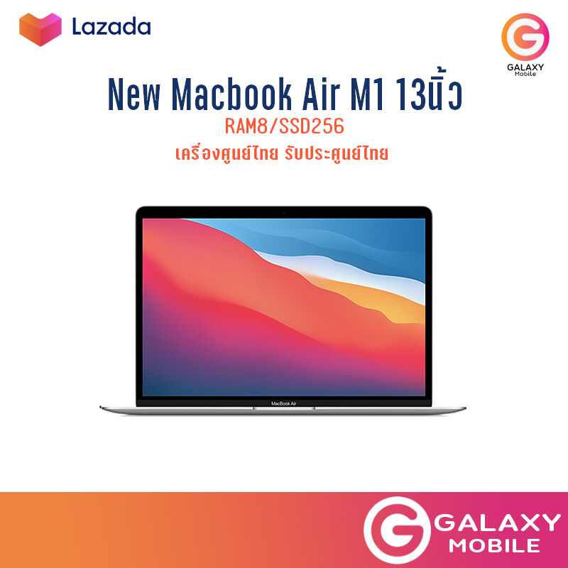 Macbook AIR 13" M1 เครื่องใหม่ เครื่องแท้ รับประกันศูนย์ 1ปี