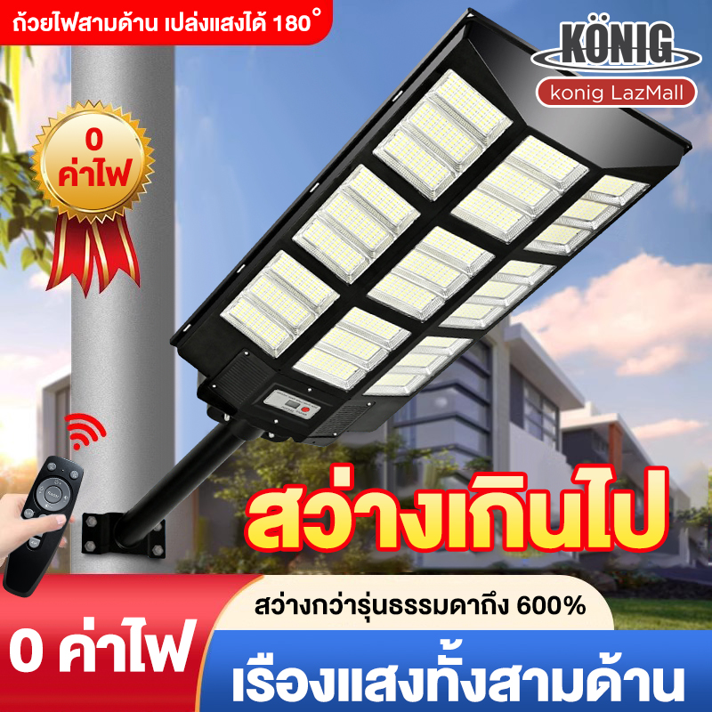 Konig 🔥 Buy 1 Get 1 Free 🔥 Solar Cell Lights 2000W 3000W 4000W Solar Powered Street Lights Solar Cell Lamps, Street Lamps, Wall Lamps, Spotlights, Solar Lights, Spotlights, Intelligent Light Control, Led Street Lights, Garden Lights ราคา 990 บาท*ส่งฟรี
