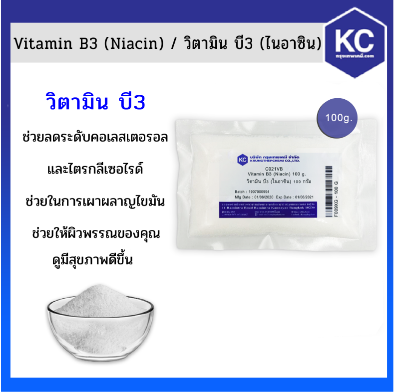 วิตามิน บี3 (ไนอาซิน) / Vitamin B3 (Niacin)