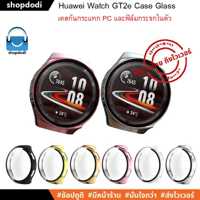 เคสกันกระแทกพร้อมฟิล์มกันรอยฟิล์มกระจกในตัว Huawei Watch GT2e รุ่นสีชุป