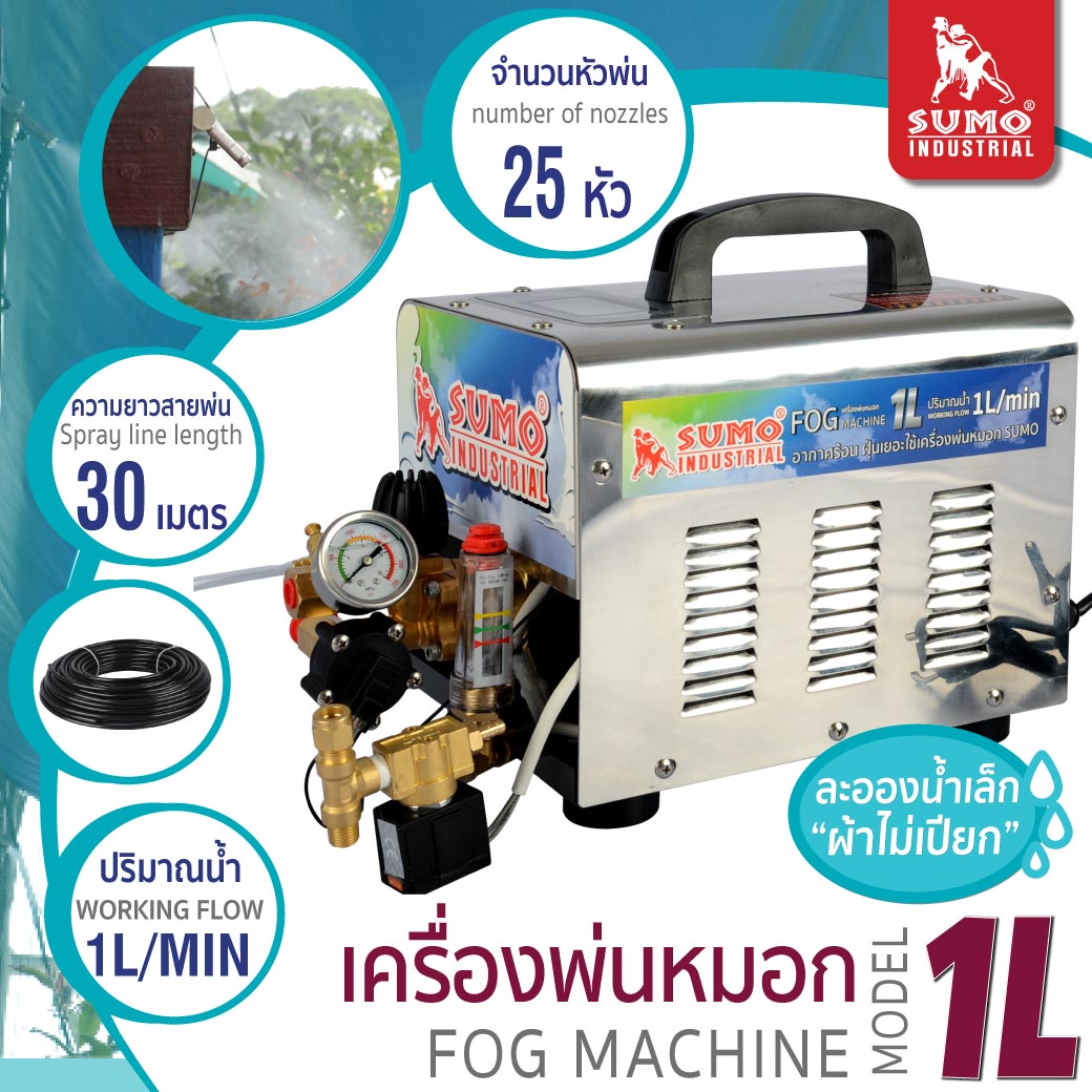 Mist Sprayer Steam Mist Sprayer Model 1L Sumo 25 Heads and 3L Sumo 50 Heads ราคา 17,640 บาท*ส่งฟรี