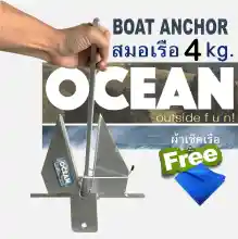 ภาพขนาดย่อของสินค้าสมอเรือ OCEAN boat anchor Danforth
