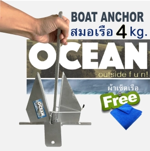 ราคาสมอเรือ OCEAN boat anchor Danforth