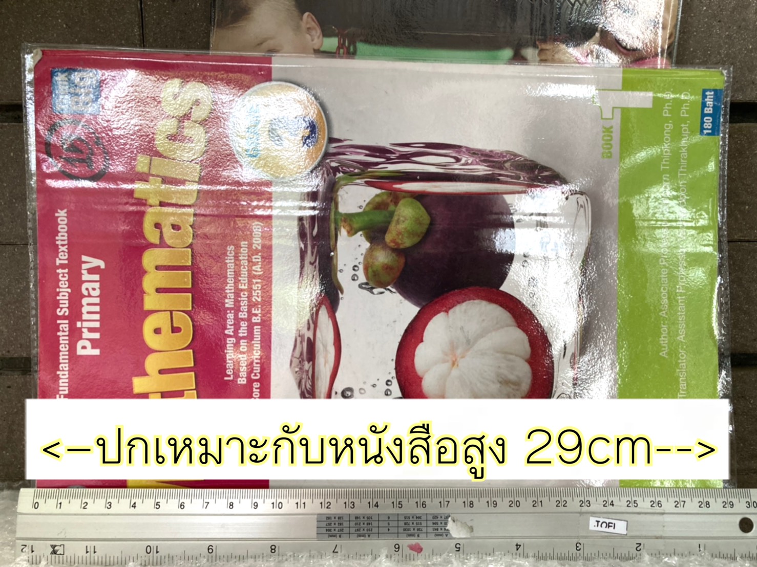 (1แพ็คได้5ชิ้น) ปกพลาสติก พลาสติกห่อปกหนังสือเรียนที่สูง29cm.แพ็ค5ชิ้นห่อได้5เล่ม