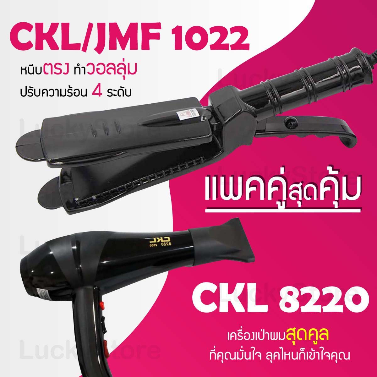 Lucky.ezshop🔥(Double pack worth it) CKL 1022 hair straightener CKL 8220 hair straightener popular hair straightener curler hair straightener hair curler hair Curler hair curler hair dryer hot air cold ราคา 494 บาท*ส่งฟรี