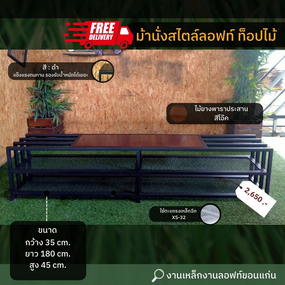 IRONSERVICE : ชั้นวางรองเท้า & ม้านั่ง พื้นไม้ พื้นตะแกรง และ พลาสวูด:"ทำจากโครงเหล็กกันสนิม ตกแต่งและประดับบ้านได้สวยยงาม...." (จัดส่งรวดเร็ว) ราคา 1,950 บาท*ส่งฟรี