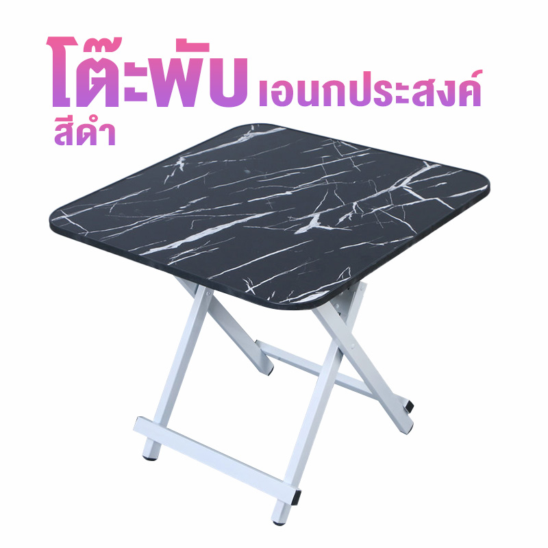 SQโต๊ะพับได้ โต๊ะเรียนหนังสือออนไลน โต๊ะอเนกประสงค์ โต๊ะวางของ โต๊ะกินข้าว โต๊ะปิคนิก พับครึ่งได้ ราคา 329 บาท*ส่งฟรี