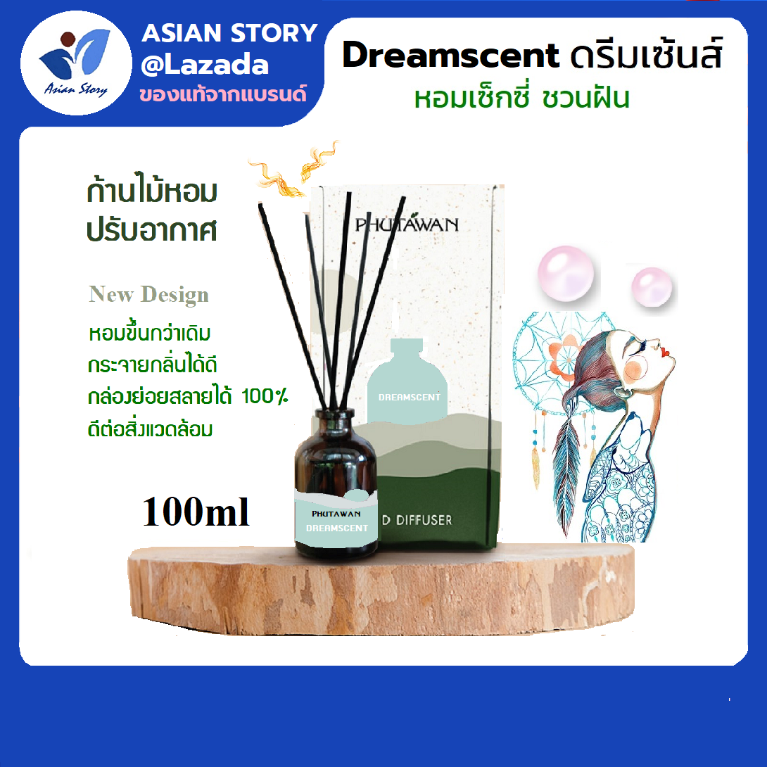 ภูตะวัน ก้านไม้หอมปรับอากาศ 100ml (phutawan aroma reed diffuser) ก้านไม้หอม หอมละมุน กระจายกลิ่นหอมได้ดี น้ำหอมปรับอากาศ by Asian Story