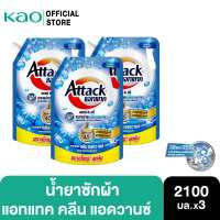 [แพ็ค 3] แอทแทค คลีน แอดวานซ์ สูตรน้ำ 2100 มล. Attack Clean Advance Concentrated Liquid Detergent 2100 ml [Pack of 3]