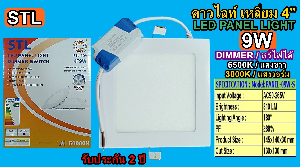 หลอดไฟดาวไลท์ DIMMER (หรี่ไฟได้)ไฟติดเพดาน ให้ความสว่างภายในห้องและอาคาร💡