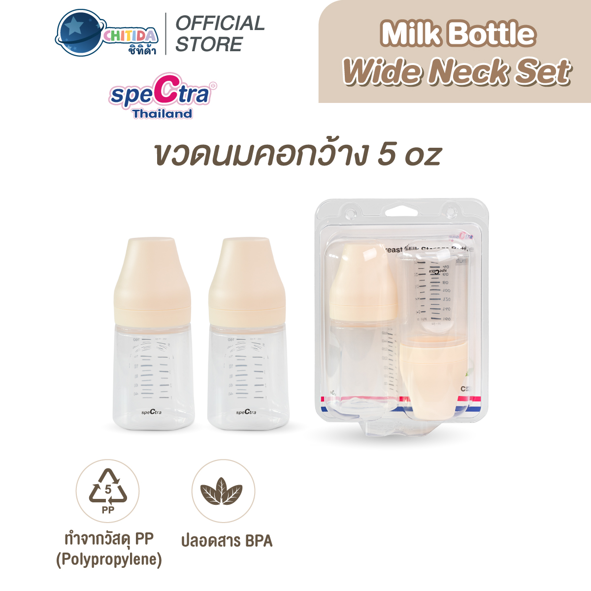 Spectra ขวดนมคอกว้าง 5 ออนซ์ สำหรับต่อกรวยปั๊มนมหรือเก็บน้ำนม สินค้าเเท้ศูนย์ไทย เเพ็ค 2 ขวด