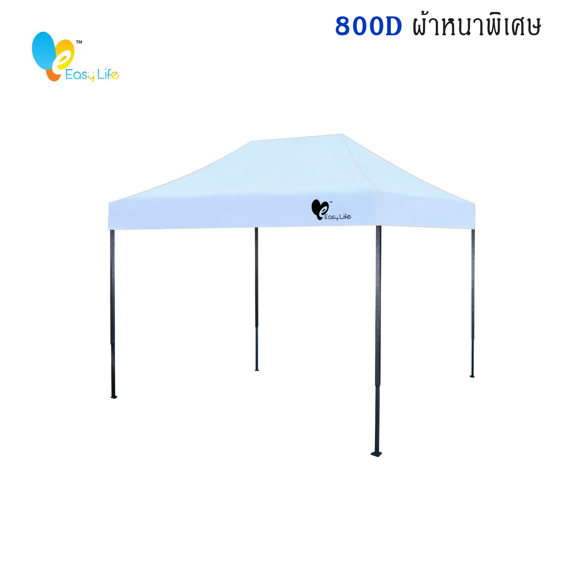 เต็นท์พับEasy life ผ้าหนา800D แข็งแรง โครงสีดำ ผ้าหนา เต็นท์พับ เต็นท์จอดรถ เต็นท์อเนกประสงค์ เต็นท์ขายของตลาดนัด 2X2 2X3 3X3ม