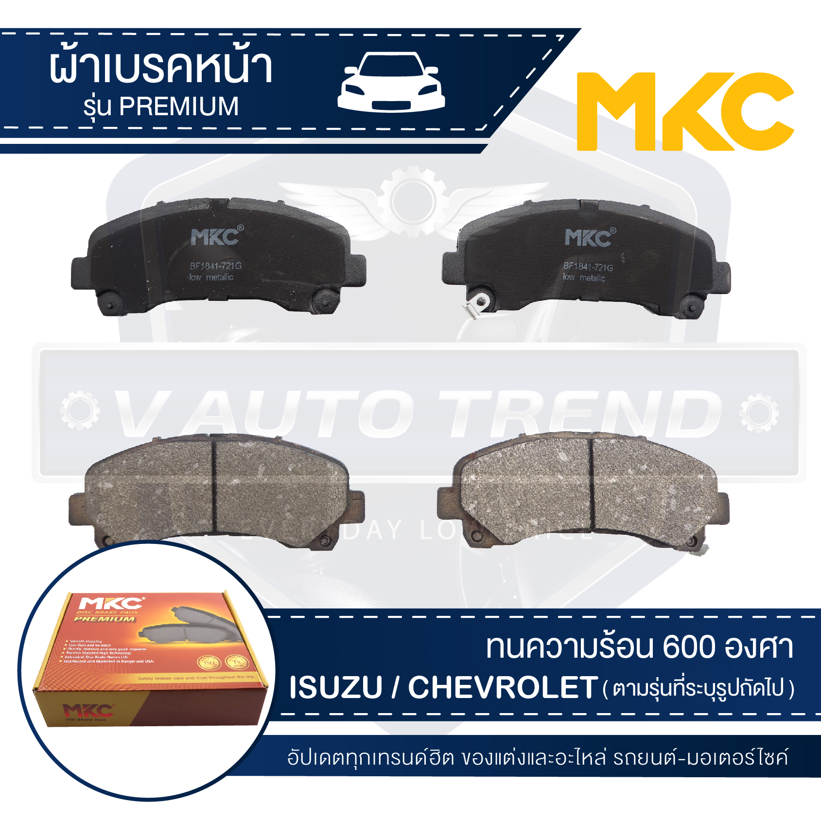 ผ้าเบรคหน้า MKC เบอร์ BF1841-721G (PREMIUM) สำหรับ ISUZU MU-X 1.9,2.5, 2WD /3.0 4WD ปี 2013 ขึ้นไป เบรค ผ้าเบรค ผ้าเบรครถยนต์ อะไหล่รถยนต์ ราคา 870 บาท*ส่งฟรี