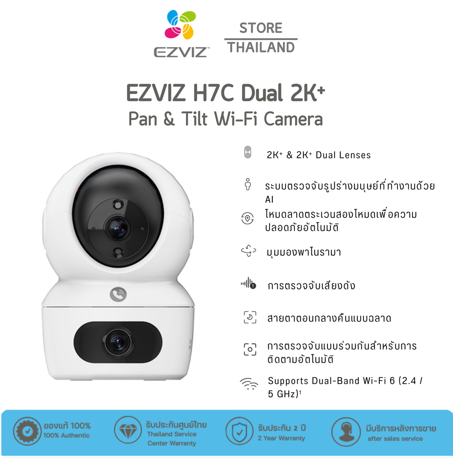 EZVIZ H7c Dual 2K⁺ & 2K⁺ กล้องวงจรปิด Dual Lens ระบบตรวจจับรูปร่างมนุษย์ที่ทำงานด้วย AI รับประกัน 2 ปี ราคา 1,349 บาท*ส่งฟรี