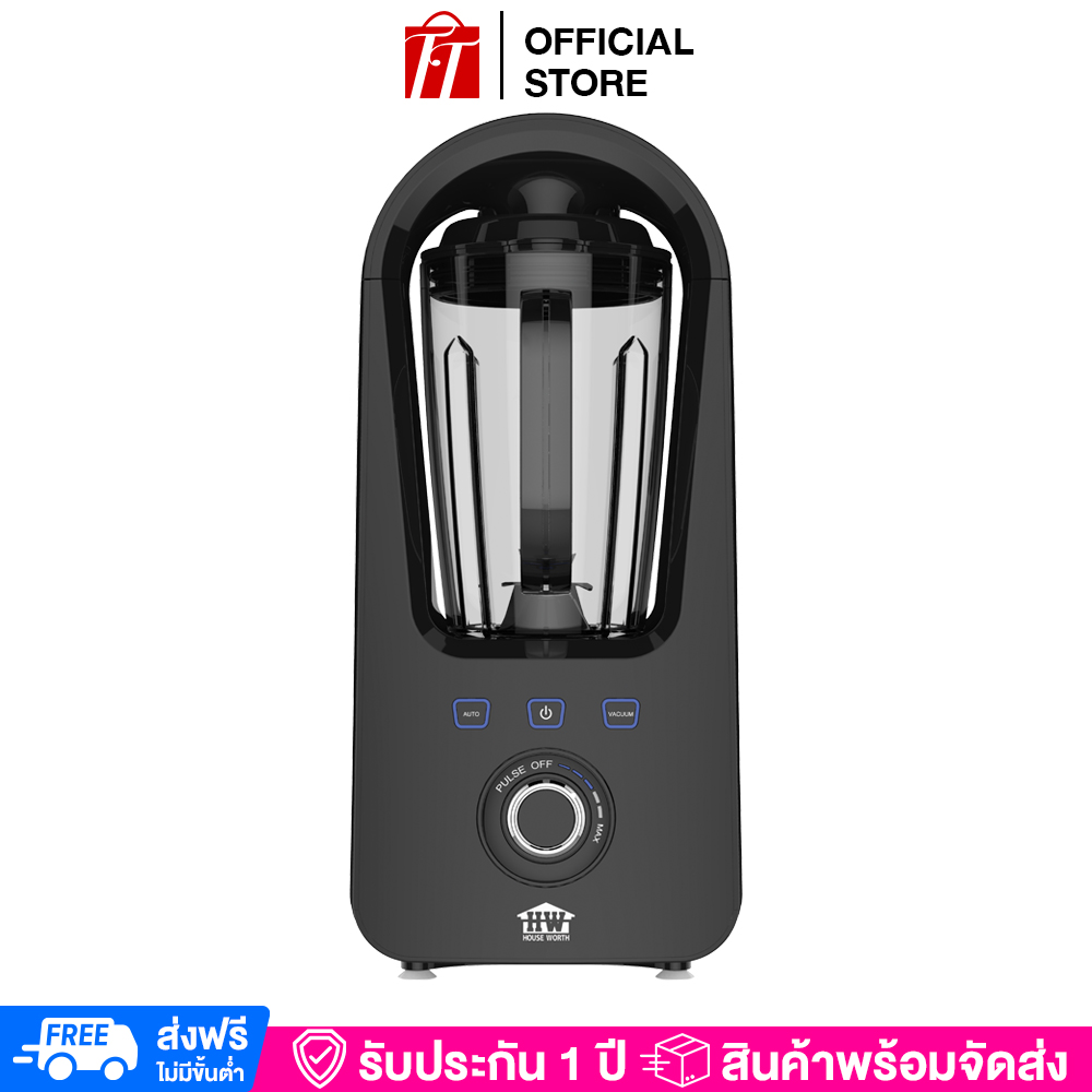HOUSE WORTH เครื่องปั่นสุญญากาศ ความจุ 1.5L ฟังก์ชั่นปั่น Auto รุ่น HW-BDC19V แถมฟรี กระบอกน้ำ ราคา 12,299 บาท*ส่งฟรี