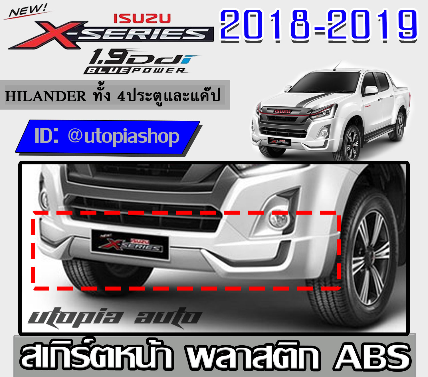 สเกิร์ตหน้าD-MAX 2018-2019 ลิ้นหน้า ทรง X-Series (รุ่นยกสูงเท่านั้น) ใส่ทั้ง 4Dและแค๊ป พลาสติก ABS งานดิบ ไม่ทำสี [ใส่ได้กับปี 2016,2017,2018] ราคา 2,159 บาท*ส่งฟรี