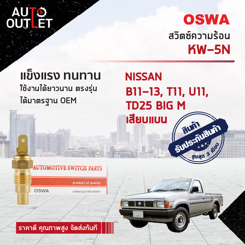 🚘OSWA stays lit ิตซ์ thermal NISSAN B11-13, T11, U11, TD25 BIG M plug flat KW-5N number you body🚘 ราคา 109 บาท*ส่งฟรี