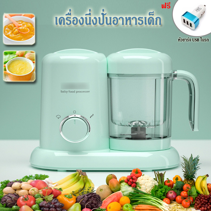 zupiter เครื่องนึ่งปั่นอาหาร เครื่องนึ่งและปั่นอาหาร แถมฟรี หัวชาร์จ usb