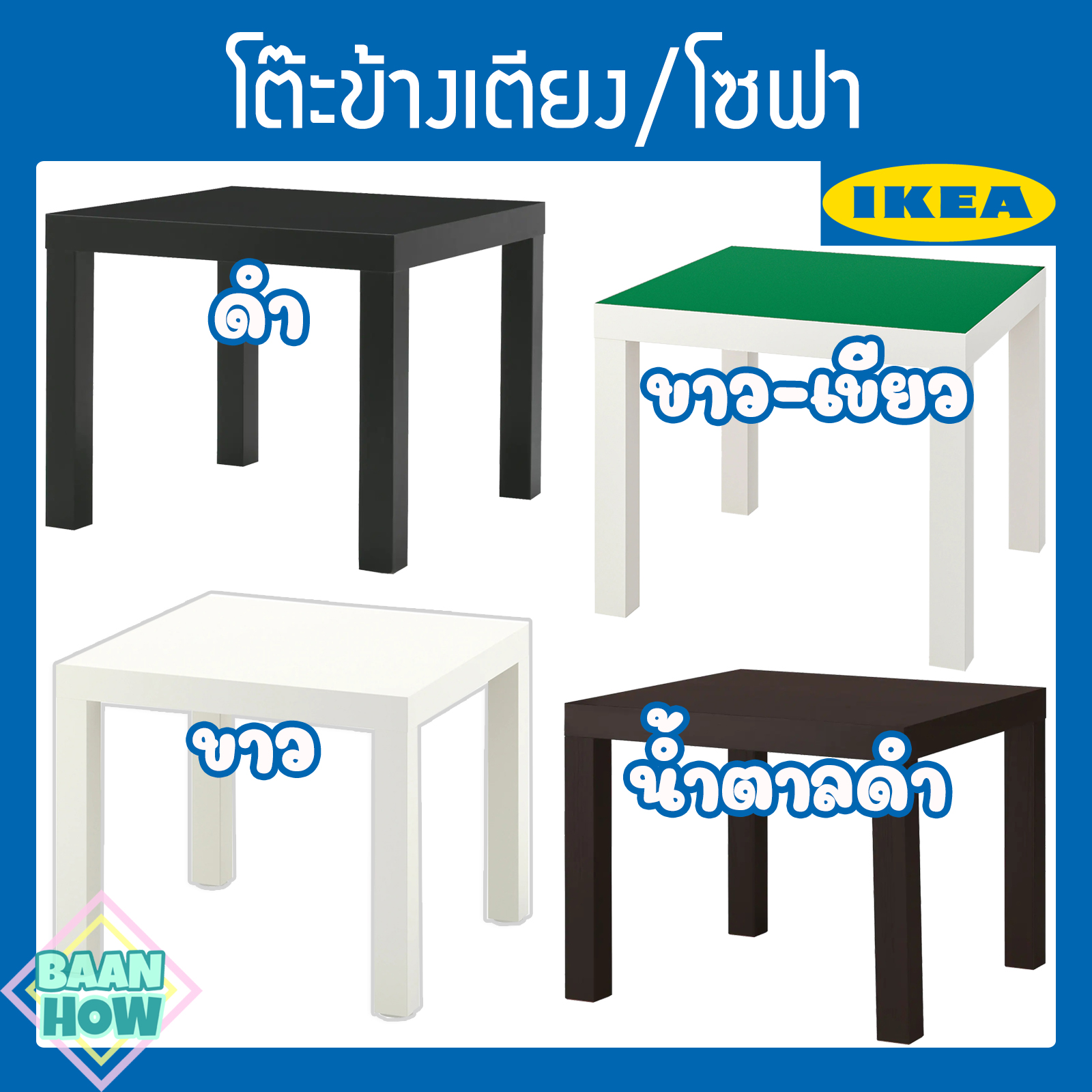 IKEA โต๊ะทำงาน